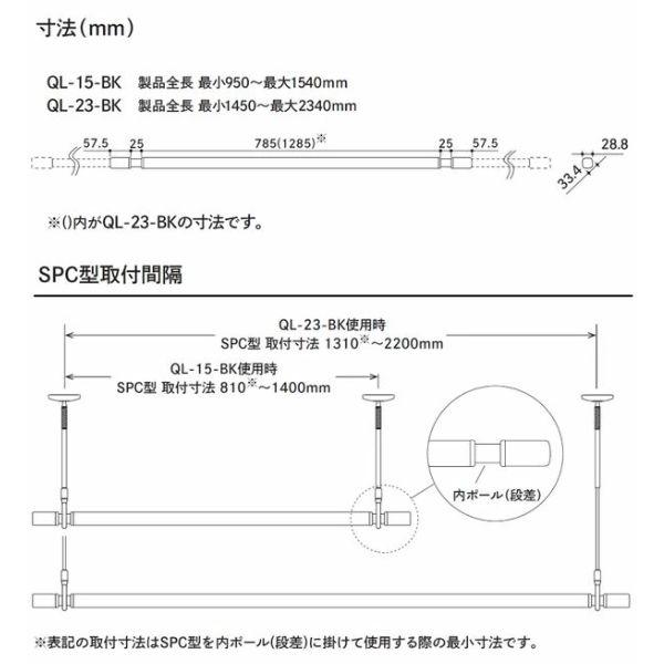 在庫 川口技研 QL-15-BK ホスクリーン 室内用物干竿 QL型 BK色 ブラック BK色 ブラック QL15BK あすつく対応 |  | 07