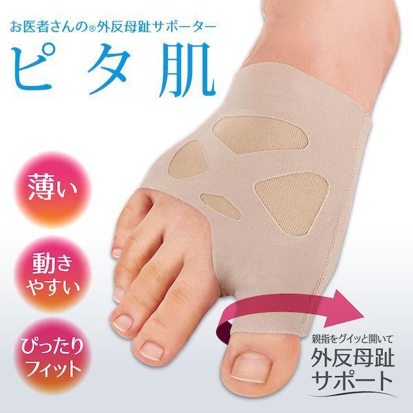 アルファックス 434160 お医者さんの外反母趾サポーター ピタ肌 Mサイズ・右足用 |  | 01