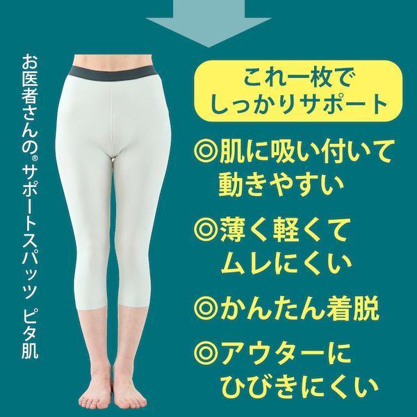 アルファックス 438502 お医者さんの サポートスパッツ ピタ肌 ブラック M−L |  | 03