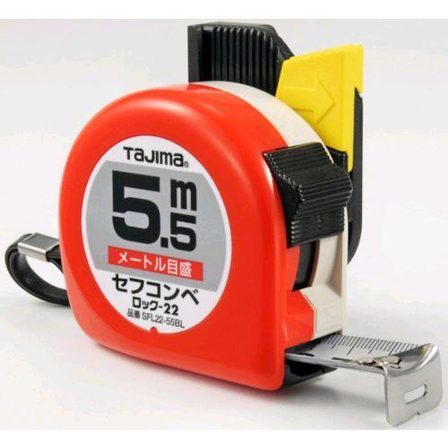 あすつく対応 「直送」 TJMデザイン タジマ SFL22-55BL セフコンベロックー２２ ５．５ｍ メートル目盛 ブリスター SFL2255BL | 