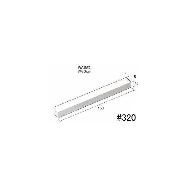 ミニター（MINITOR） ［PA4332］ スティック砥石ドレッサー ＷＡ ＃３２０ メーカー PA-4332【RCP】【最安値挑戦】 | 