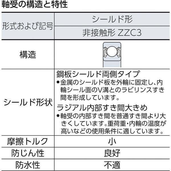 ＮＴＮ ［6005ZZC3/5K］ Ａ小径小形ボールベアリング すきま大両側シールド 内径２５ｍｍ外径４７ｍｍ幅１２ｍｍ 6005ZZC3/5K 22 | ブランド登録なし | 01