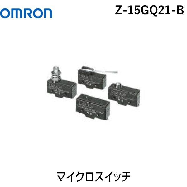 ＯＭＲＯＮ Z-15GQ21-B マイクロスイッチ Z15GQ21B【キャンセル不可】 | 