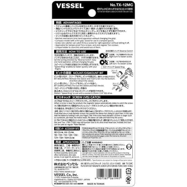 あすつく対応 「直送」 ベッセル TX-12MC 板ラチェットビスキャッチ トルクス Ｎｏ．ＴＸ−１２ＭＣ ビット１０本組 TX12MC 323-4231 VESSEL マグネット付 |  | 03