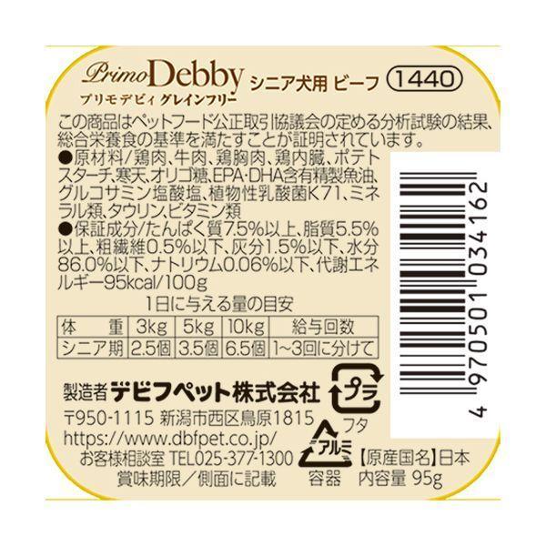 デビフペット 4970501034162 プリモデビィ グレインフリー シニア犬用 ビーフ 95g |  | 02