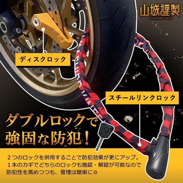 山城 YAMASHIRO YKL002SLD-1200RD ヤマシロキンセイロック YKL002 ディスクXスチールリンク1200RD YKL002SLD1200RD |  | 02