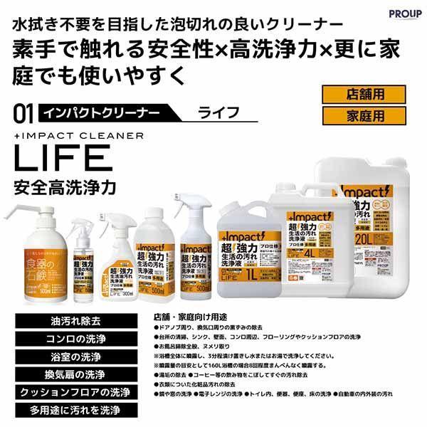 PROUP IMP-CSL-150A インパクトクリーナー ライフ ミニトリガースプレー 150ml IMPCSL150A |  | 01