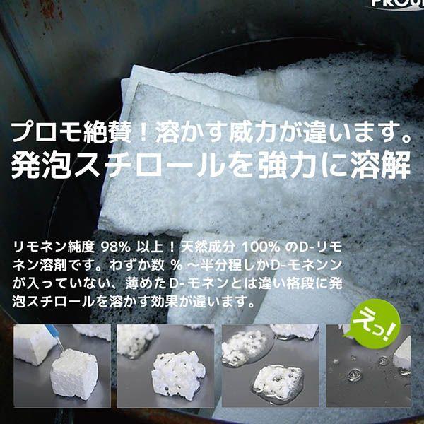 PROUP IMP-LB-500A インパクトD−リモネン COMPACT 500ml IMPLB500A |  | 04