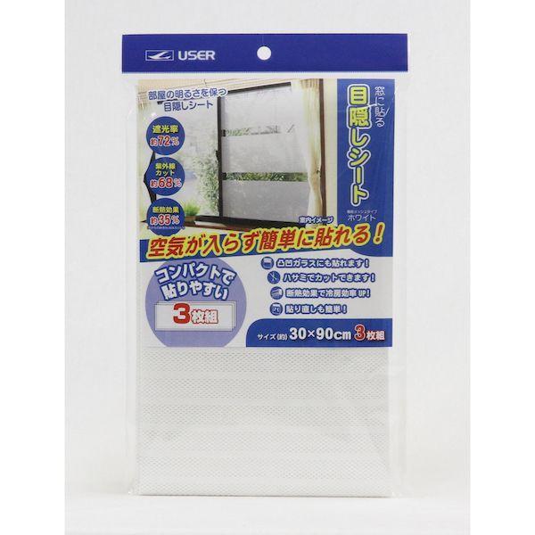 あさってつく対応 直送 代引不可・他メーカー同梱不可 ユーザー 4979305092934 U−Q559 窓目隠しシート ボーダー白 3P | 