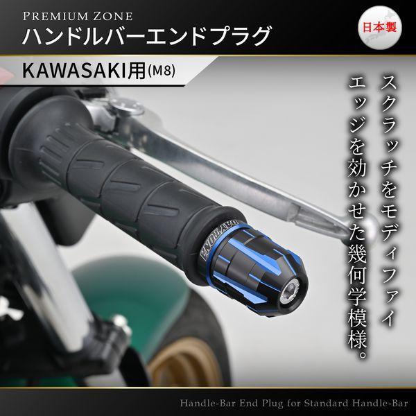 デイトナ DAYTONA 42207 PREMIUM ZONE プレミアムゾーン バイク用 バーエンド カワサキ M8 用 TECHNO ブルー |  | 01