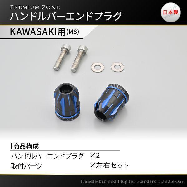 デイトナ DAYTONA 42207 PREMIUM ZONE プレミアムゾーン バイク用 バーエンド カワサキ M8 用 TECHNO ブルー |  | 05