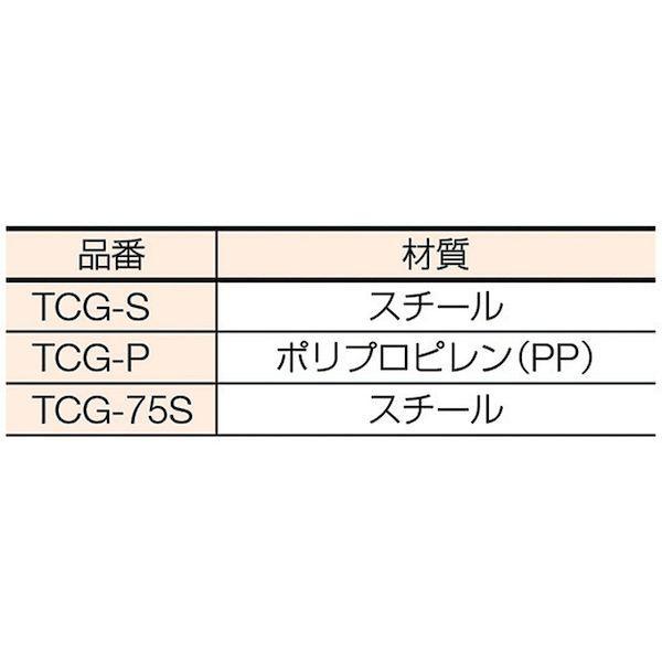 あすつく対応 「直送」 TRUSCO TCG-P ベルト荷締機用コーナーガード ２５・３８・５０ｍｍ幅用 樹脂製 TCGP 352-4477 |  | 01