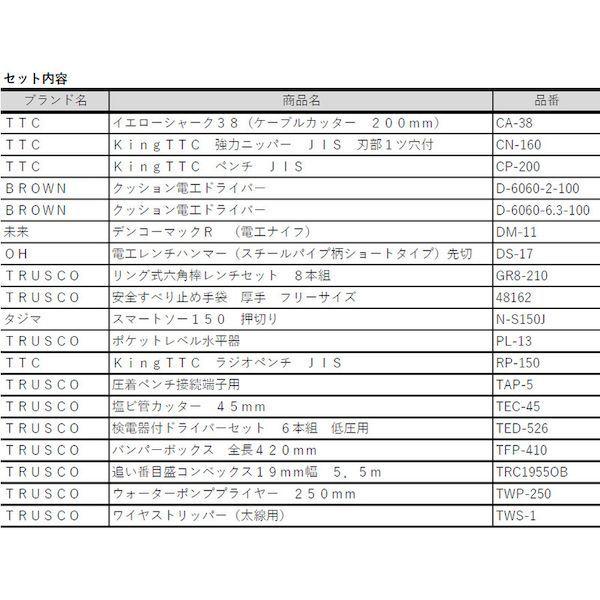 あすつく対応 「直送」 TRUSCO TR-D18 電設工具セット １９点セット TRD18 301-9110 tr-3019110 1S | ブランド登録なし | 01