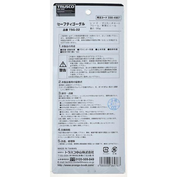 あすつく対応 「直送」 TRUSCO TSG-22 セーフティゴーグル ワイドビュータイプ TSG22 330-4957 | ブランド登録なし | 06