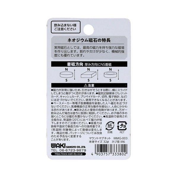 和気産業 MMG-001 マウントマグネット サイズφ20×M4 MMG001 |  | 04