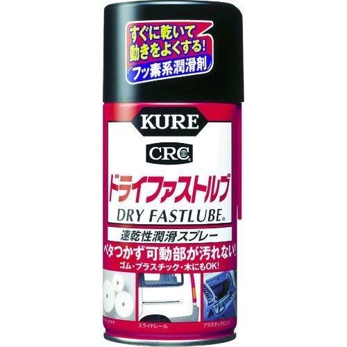 KURE NO1039 速乾性潤滑スプレー ドライファストルブ 300mlNO-1039 244-6472 直送 | 