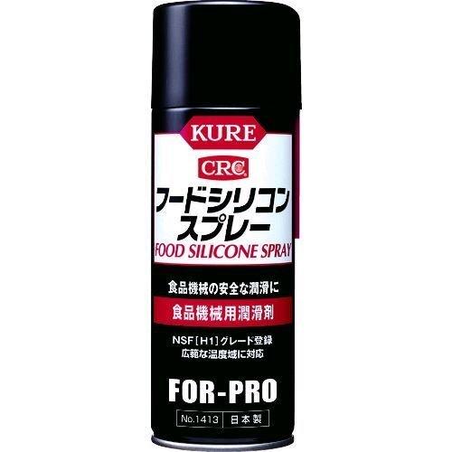 あすつく対応 「直送」 KURE NO1413 食品機械用潤滑剤 フードシリコンスプレー ４３０ｍｌNO-1413 171-8118 | 