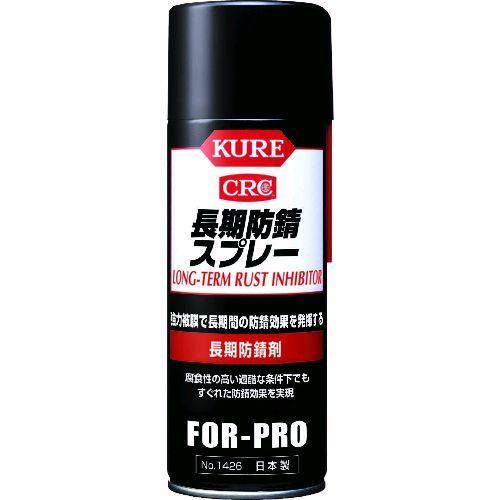 あすつく対応 「直送」 KURE NO1426 長期防錆剤 長期防錆スプレー ４００ｍｌ NO-1426 342-1309 | 