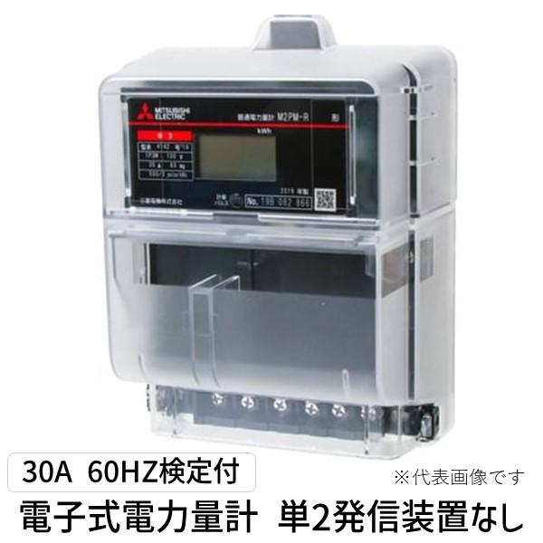 在庫 三菱電機 M1PM-R1P2W100V30A60HZTEKN 電子式電力量計　単2発信装置なし30A　60HZ検定付 M1PMR1P2W100V あすつく対応 | 