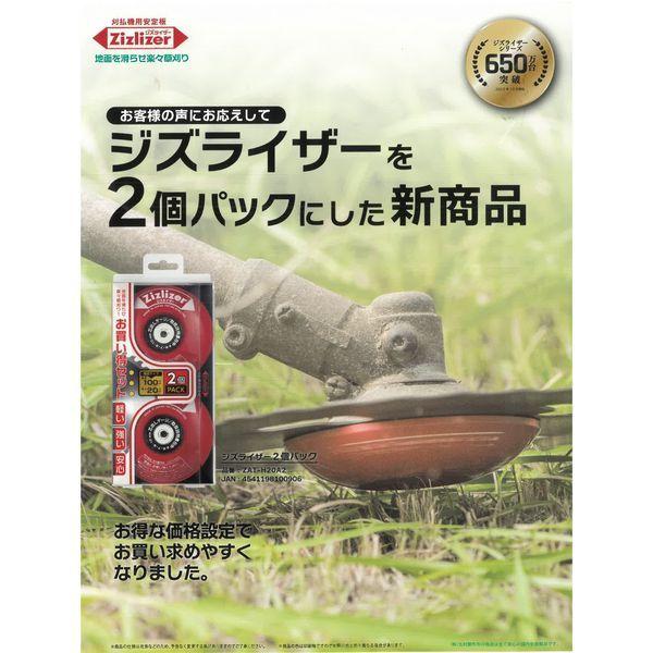 北村製作所 ZAT-H20A2 ジズライザー 赤 2個セット ZATH20A2 |  | 01