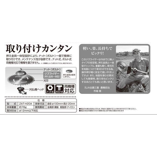 北村製作所 ZAT-H20A2 ジズライザー 赤 2個セット ZATH20A2 |  | 05