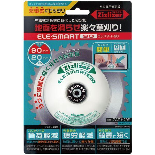 北村製作所 ジズライザー ZAT-H20E エレスマート90 白 刈払機 接地皿 草刈 |  | 01