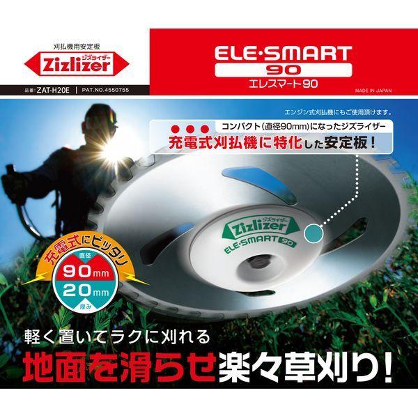 北村製作所 ジズライザー ZAT-H20E エレスマート90 白 刈払機 接地皿 草刈 |  | 02