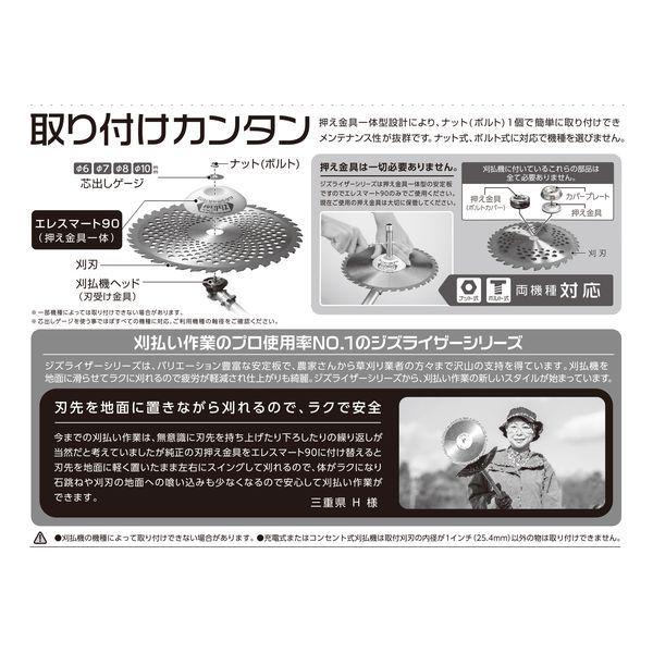 北村製作所 ジズライザー ZAT-H20E エレスマート90 白 刈払機 接地皿 草刈 |  | 08