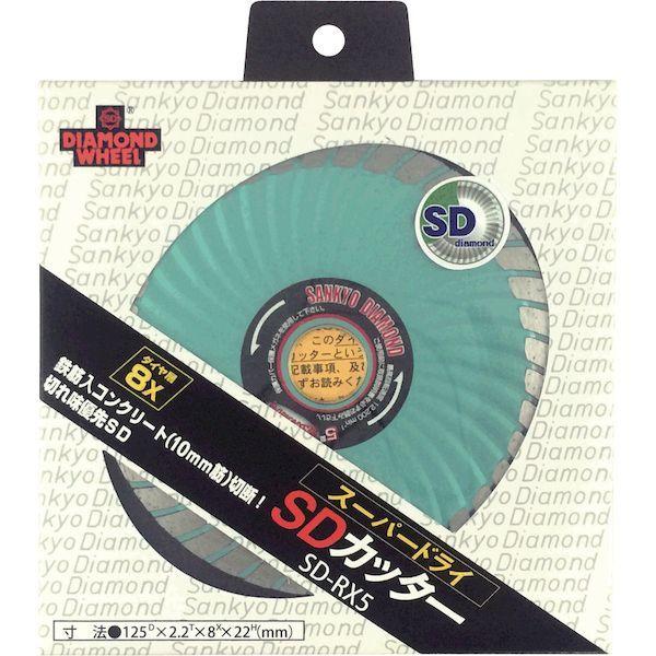 三京 RC5TR-WT8X SDカッター8X 125X22．0 RC5TRWT8X 382