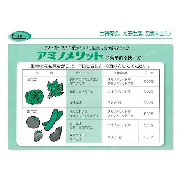 直送・代引不可・他メーカー同梱不可 生科研 アミノメリット 特青 20kg 液体肥料 アミノ酸 葉面散布 |  | 02