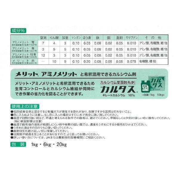 直送・代引不可・他メーカー同梱不可 生科研 アミノメリット 特青 20kg 液体肥料 アミノ酸 葉面散布 |  | 03
