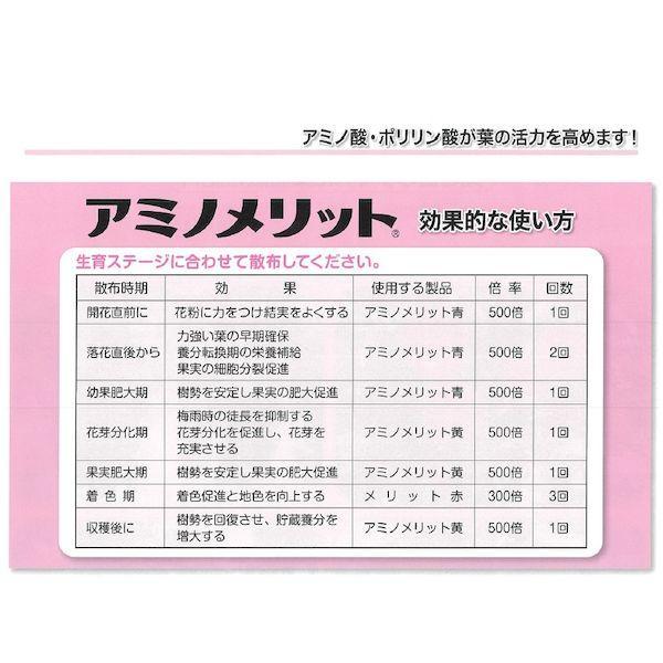 直送・代引不可・他メーカー同梱不可 生科研 アミノメリット 特青 20kg 液体肥料 アミノ酸 葉面散布 |  | 05