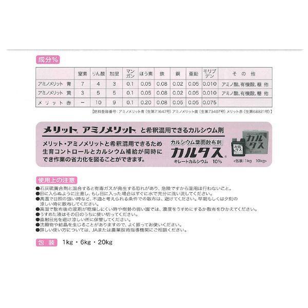直送・代引不可・他メーカー同梱不可 生科研 アミノメリット 特青 20kg 液体肥料 アミノ酸 葉面散布 |  | 06
