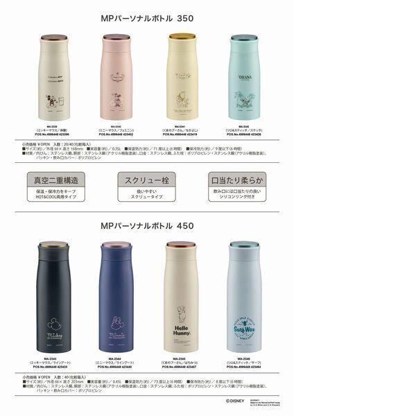 パール金属 MA-2345 ディズニー MPパーソナルボトル 450ml（くまのプー