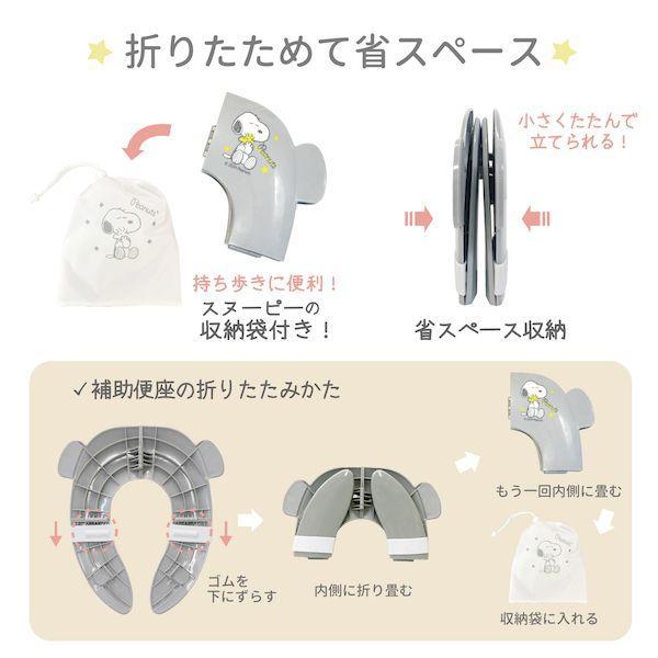 永和 4560111497275 スヌーピー折りたたみ補助便座 |  | 02