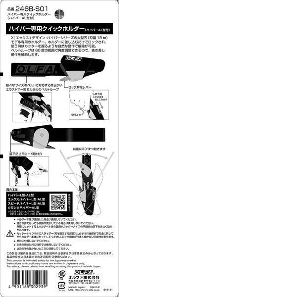 OLFA オルファ 246B-S01 ハイパー専用クイックホルダーハイパーAL 246BS01 |  | 03