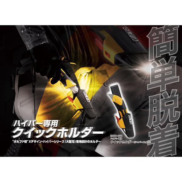 OLFA オルファ 246B-S01 ハイパー専用クイックホルダーハイパーAL 246BS01 |  | 04