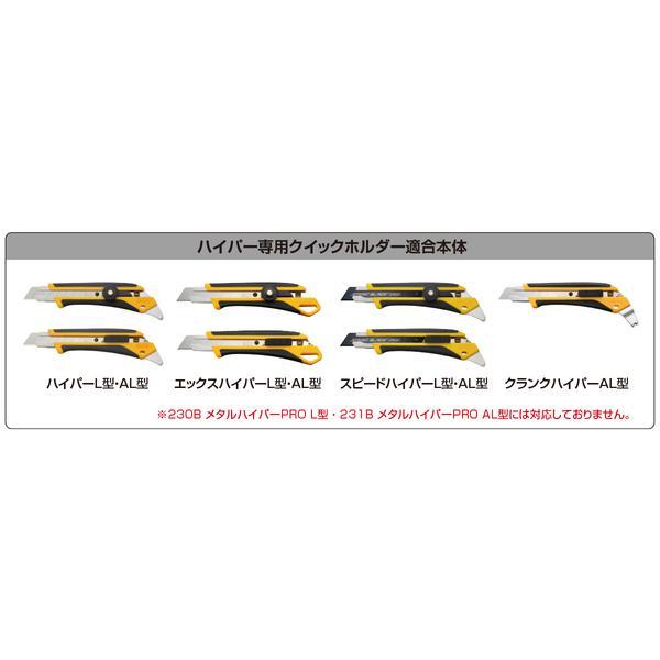 OLFA オルファ 246B-S01 ハイパー専用クイックホルダーハイパーAL 246BS01 |  | 07