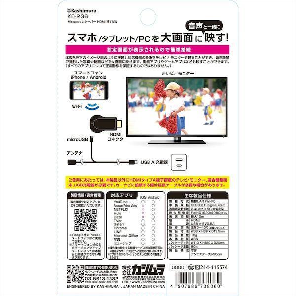 直送 代引不可・他メーカー同梱不可 カシムラ KD-236 Miracastレシーバー挿すだけ KD236 |  | 02
