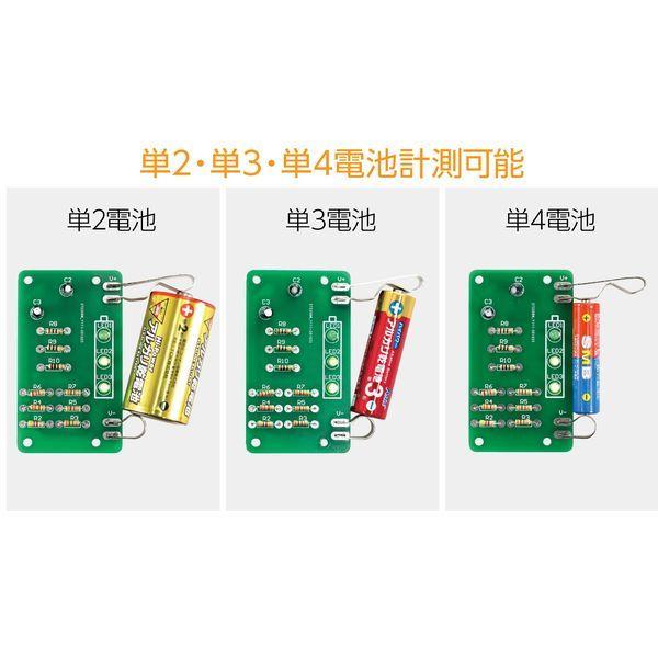 アーテック ArTec 095709 電池残量チェッカーキット |  | 05