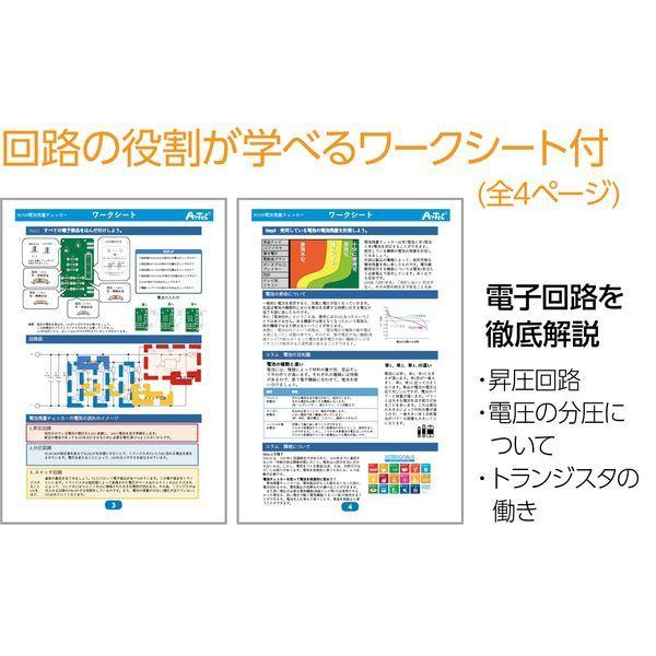 アーテック ArTec 095709 電池残量チェッカーキット |  | 06