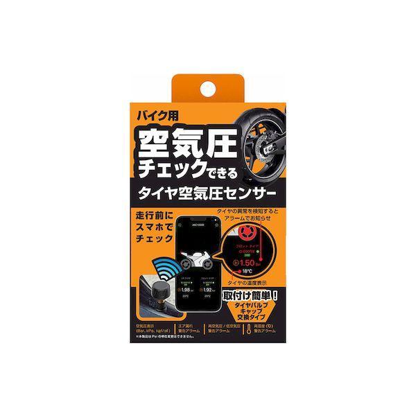 カシムラ KD-258 車用空気圧センサー KD258_4