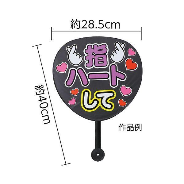 アーテック ArTec 018328 応援カラーうちわ黒 |  | 02
