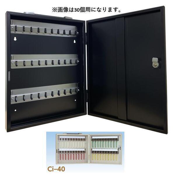 タチバナ製作所 Ci-40BK タチバナ キーボックス携帯式壁掛け式兼用 ブラック（黒） 鍵40個用 Ci40BK | 