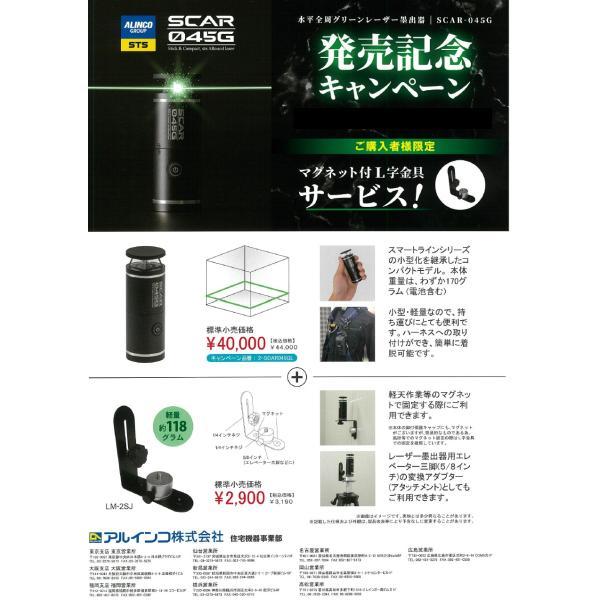 アルインコ ALINCO SCAR045GL STS　グリーンレーザーSCAR-045G　マグネット付きL字金具付き SCAR045GL |  | 01