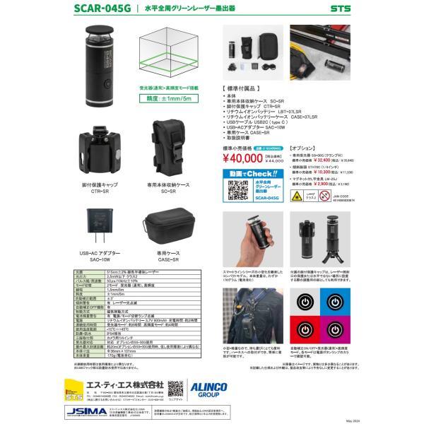 アルインコ ALINCO SCAR045GL STS　グリーンレーザーSCAR-045G　マグネット付きL字金具付き SCAR045GL |  | 06