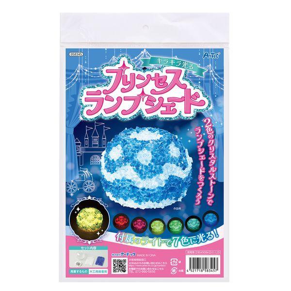アーテック ArTec 058345 キラキラ光る！プリンセスランプシェード | 