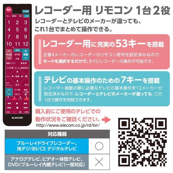 エレコム（ELECOM） ERC-BDR02BK-MU リモコン レコーダー用 4メーカー対応 パナソニック 東芝 シャープ ソニー 1台2役 主要1 |  | 01