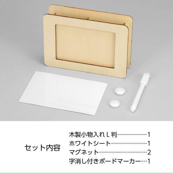アーテック ArTec 021193 木製小物入れL判 ホワイトシート付 |  | 06