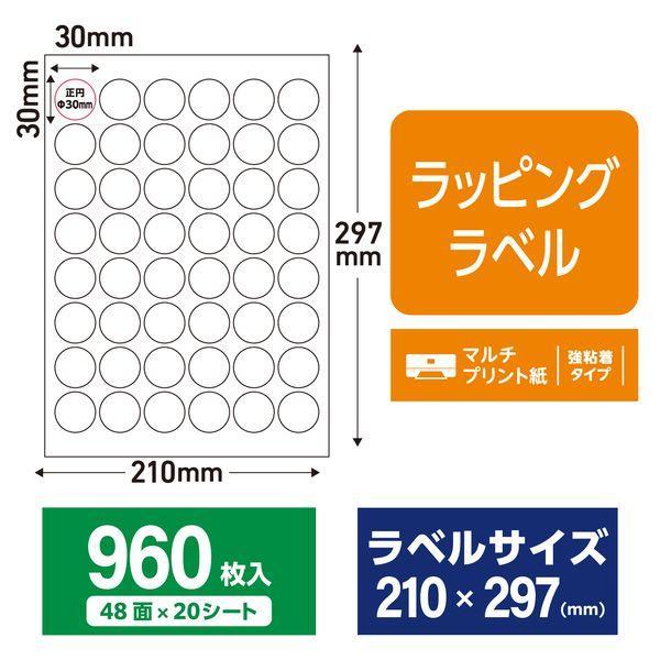 エレコム（ELECOM） EDT-TWGM48R 丸シール ラベルシール 上質紙 マット紙 強粘着 シール A4 48面 丸型 30×30mm 20シ |  | 01